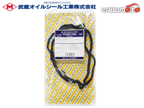 エルグランド TNE52 タペット カバー パッキン 武蔵 TPN9170N H22.08