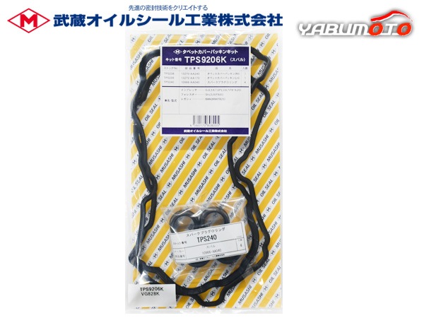 インプレッサ G4 GJ2 GJ3 GJ6 GJ7 タペット カバー パッキン