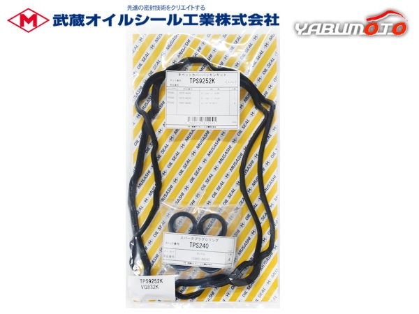 XV GT7 タペット カバー パッキン セット 武蔵 TPS9252K H29.03～H31