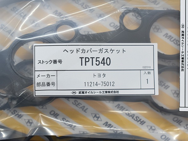 タペットカバーパッキンセット グランドハイエース VCH10W VC121S