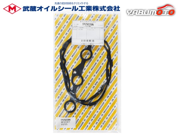 アルト HA36S HA36V タペット カバー パッキン 武蔵 TPZ9228N H26.10