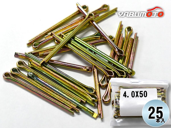森山自動車工業 割りピン 割ピン 25本入 4.0X50CP ドリル径 φ4.0 直線