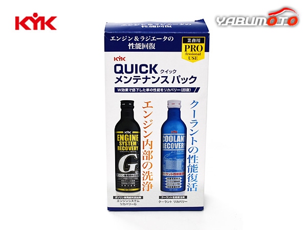 クイックメンテナンスパック 63-090 クーラントリカバリー 30-381
