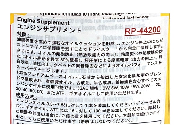 RISLONE エンジンサプリメント 500ml 油膜強化 摩擦軽減 静音効果