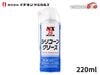 �����ͥ󥱥ߥ��륺 ���ꥳ�󥰥꡼�����ץ졼 220ml ���� NX26