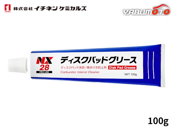 イチネンケミカルズ ディスクパッドグリース 100g 潤滑剤 NX28
