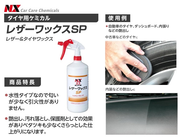 イチネンケミカルズ レザーワックスSP 1L 水性 NX53 | メンテナンス