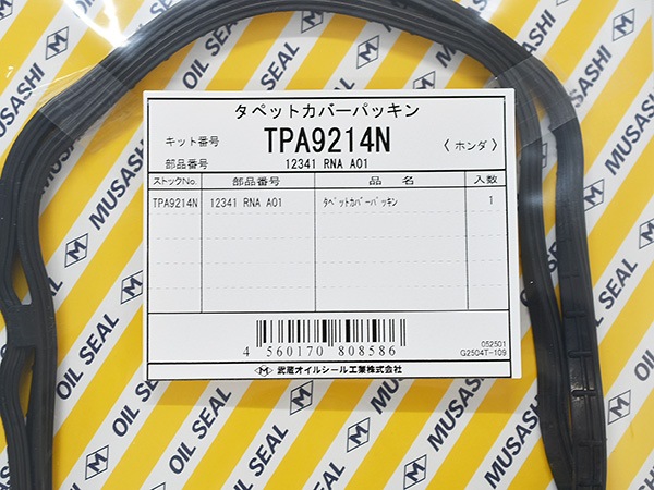 ステップワゴン RK1 タペット カバー パッキン 武蔵 TPA9214N H21.10