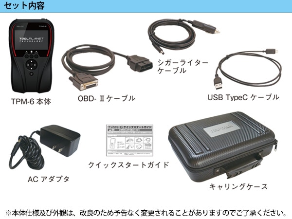 新品 TPM-7 ツールプラネット 診断機 スキャンツール OBD検査 車検