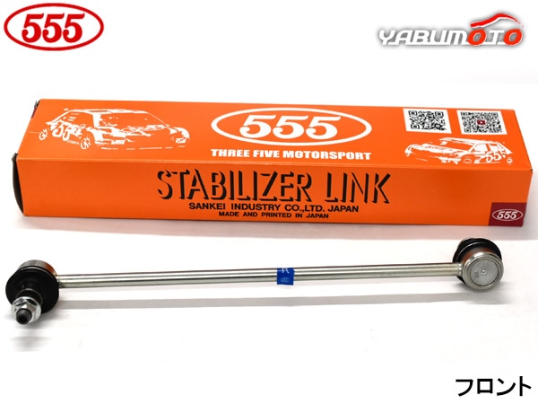 フリード フリード+ GB6 スタビライザーリンク スタビリンク フロント