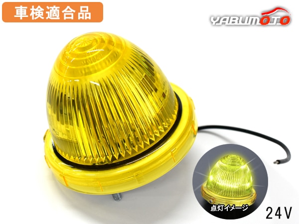 小林総研 LEDマーカーランプ 24V KB45 イエロー トラック 大型車