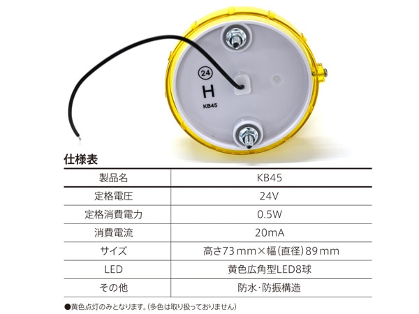 LEDマーカーランプ KB45 LEDマーカー KB45 黄 24V 防水型 - トラックボディパーツ