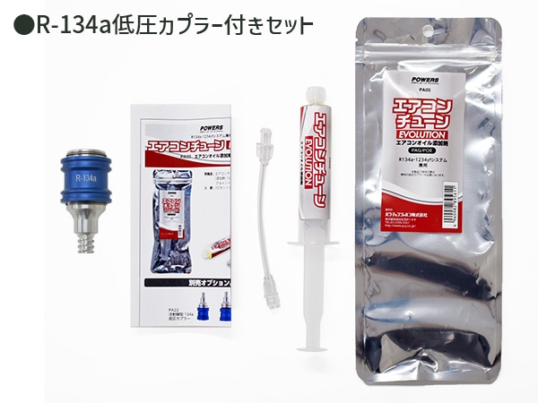 エアコン添加剤（GRP-TO）、注入器セット GRP-TO | ジーアールピー株式会社