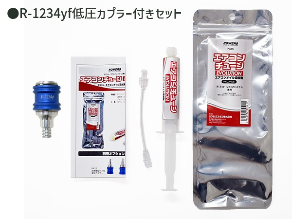 □注射器型エアコンオイル添加剤 エアコンチューン PA05