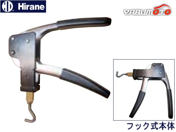ヒラネ ハンディプーラー 本体 フック式 スタッド溶接機 カセット別売