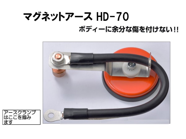 ヒラネ マグネットアース HD-70 スタッド溶接機 車 自動車 板金 強力 