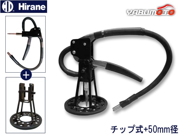 ヒラネ ハンディプーラー 本体 チップ式 + 50mm径 カセット 交換 