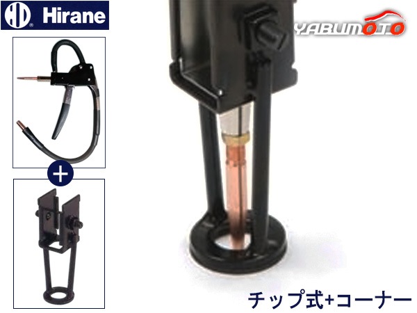 ヒラネ ハンディプーラー 本体 チップ式 + コーナーカセット 交換 
