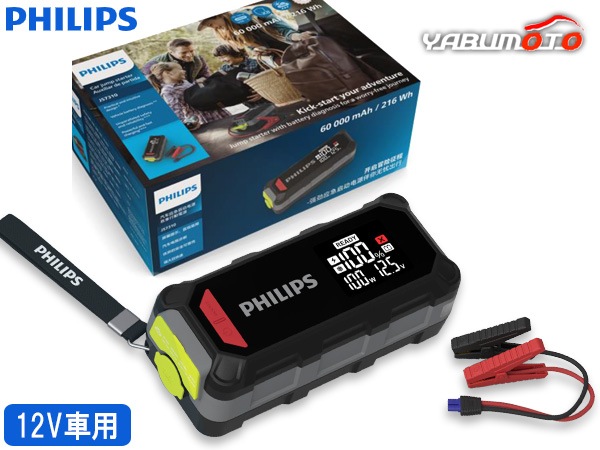 PHILIPS JS3210 バッテリージャンプスターター Car Jump Starter パワフルなバッテリージャンプスターター