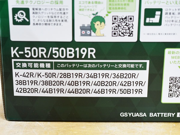 GSユアサ バッテリー ER-K-50R/50B19R K50R K-50R 50B19R バッテリー