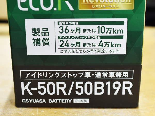 GSユアサ バッテリー ER-K-50R/50B19R K50R K-50R 50B19R バッテリー