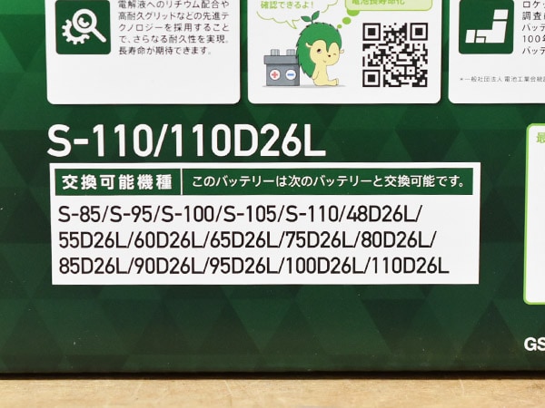 GS YUASA バッテリー　S-110/110D26L 新品未使用 GSユアサ ER-S-110 / 110D26L GSYUASA 国産車 用 バッテリー ECO.R