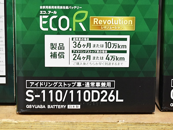 GSユアサ バッテリー ER-S-110/110D26L S110 S-110 110D26L