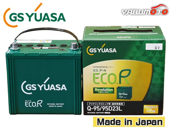 GSユアサ アイドリングストップ・通常車 バッテリー　Q-85/95D23L ER-Q-85/95D23L アイドリングストップ車用バッテリー ECO.R