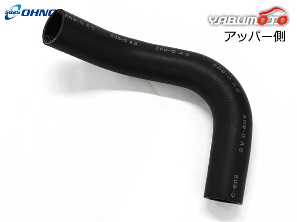エッセ L235S ラジエーター ホース アッパー側 アッパ 1個 H17.11～H23