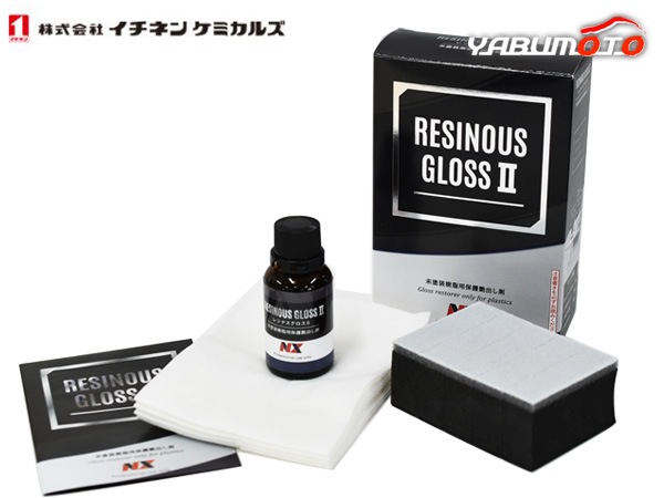 イチネンケミカルズ レジナスグロス2 未塗装樹脂用 保護 ツヤ出し剤