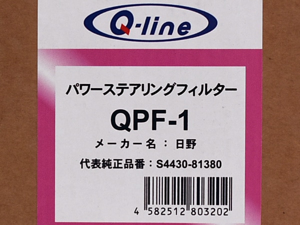 Q-line パワステ オイル フィルター QPF-1 日野 HINO プロフィア 参考