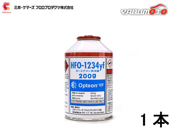 �������󥬥� CAN-1234-OPYF HFO-1234yf 1�� ���楱�ޡ��� 200g ���ޥ��� �����������󥯡��顼����  ���ץƥ���YF