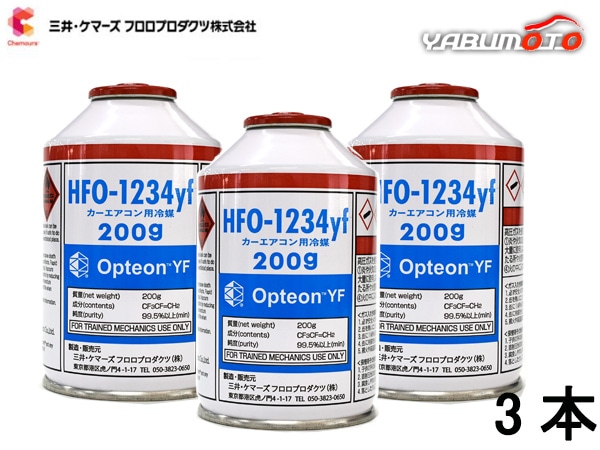 �������󥬥� CAN-1234-OPYF HFO-1234yf 3�� ���楱�ޡ��� 200g ���ޥ��� �����������󥯡��顼����  ���ץƥ���YF