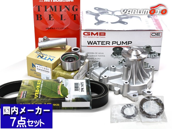 ハイエース２００系　タイミングベルト　ウォーターポンプ等のセット　新品未使用 ハイエース レジアスエース KDH205V タイミングベルト 外ベルト 7点
