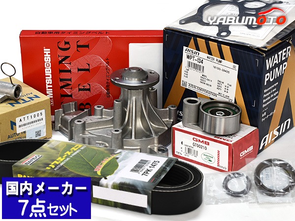 ハイエース レジアスエース KDH200V タイミングベルト 外ベルト 7点セット ウォーターポンプ 国内メーカー GMB 三ツ星 ハイエース タイミングベルト レジアスエース KDH223B 交換 20年9月
