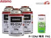 �������󥬥� �򴹥��å� Astemo �����ƥ� �����顼���� HFO-1234yf 200g��3�� HFO1234yf R-1234yf R1234yf �������󥪥��� PAG PA02 1��