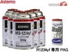 �������󥬥� �򴹥��å� Astemo �����ƥ� �����顼���� HFO-1234yf 200g��5�� HFO1234yf R-1234yf R1234yf �������󥪥��� PAG 79405 1��