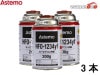 �������󥬥� HFO-1234yf 200g Astemo �����ƥ� 3�� ������������ �����顼���� ���ޥ���