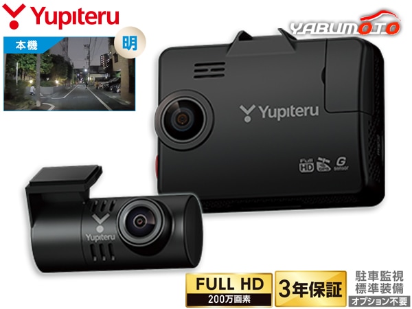 ユピテル 前後2カメラ ドライブレコーダー SN-TW9993d FULL HD 200万