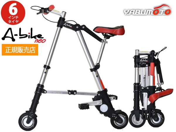 A-bike neo エーバイク ネオ 6インチタイヤ 正規品 世界最小 最軽量級