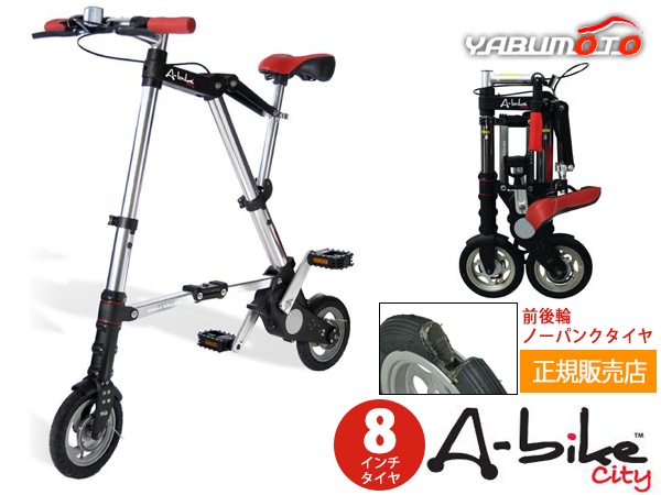 A-bike City �����Х��� ���ƥ� 8����������� ����Ρ��ѥ󥯥�������� ������ �ޤꤿ���߼�ž�� �������̻��� �᡼����ľ��