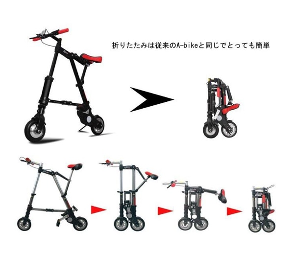 A-BIKE ELECTRIC 折りたたみ自転車 A-bike electric エレクトリック 8インチタイヤ 前後ノーパンクタイヤ