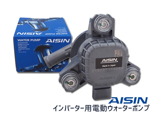 プリウス ZVW30 ZVW40 AISIN 電動ウォーターポンプ インバーター用 WQT