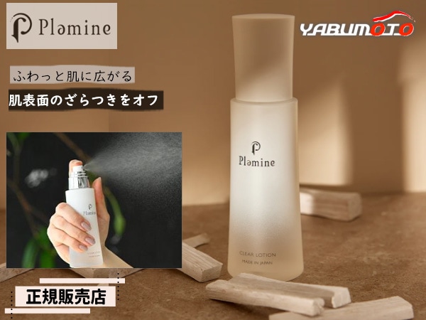 ��������Ź PLAMINE �ץ�ߥ� ���ꥢ��������� 120ml Ƴ�����ѿ� ���ץ졼������ �Ѽ����� �������OK �ݼ� �Ҵ�ȩ ������