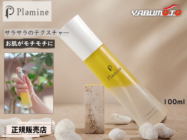 ��������Ź PLAMINE �ץ�ߥ� �ϥ��֥�åɥ����� 100ml ���ץ졼������ 2�ؼ� ���ƥ����� ���ݼ� �٥��Ĥ��ʤ� ����ȩ ������