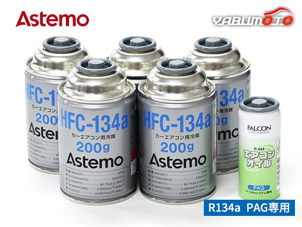 �������󥬥��򴹥��å� HFC-134a Astemo (����Ω) 200g��5�� PAG �������󥪥��� 1�� P-444 �緿�Х� ���ܥå����� R134A R-134a