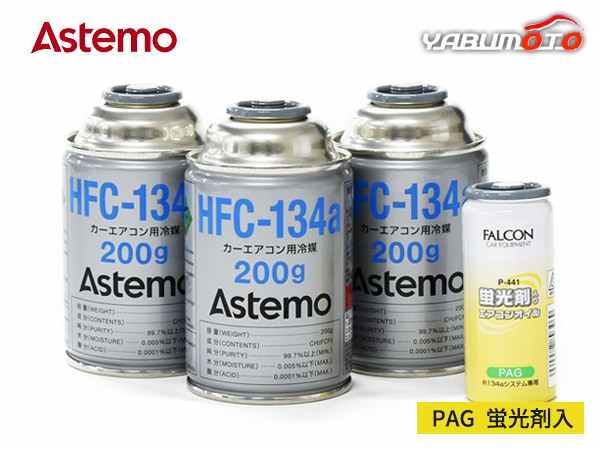 �������󥬥��򴹥��å� HFC-134a Astemo (����Ω) 200g��3�� PAG �ָ����������� 1�� P-441 �� ���̼��� R134A R-134a HFC134a