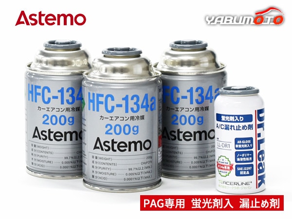 �������󥬥��򴹥��å� HFC-134a Astemo (����Ω) 200g��3�� PAG �ָ����� ϳ��ߤ�� LL-DR1 �ɥ������꡼�� �� ���̼��� R134A