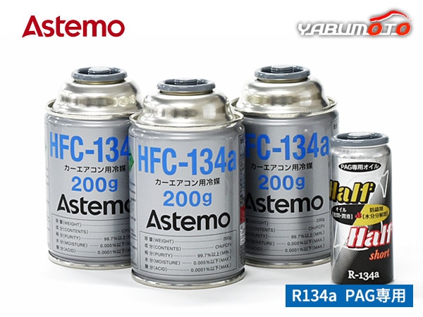 �������󥬥��򴹥��å� HFC-134a Astemo (����Ω) 200g��3�� PAG���������󥪥��� 1�� 79629 �� ���̼��� R134A R-134a HFC134a