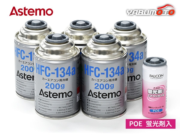 �������󥬥��򴹥��å� HFC-134a Astemo (����Ω) 200g��5�� POE �ָ����� �������󥪥��� 1�� P-443 �緿�Х� ���ܥå����� R134A